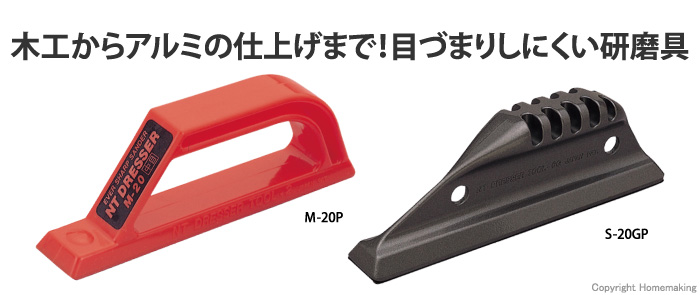 サンダー ドレッサー 平面用 中目