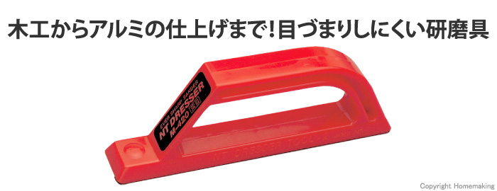 NTカッター サンダー ドレッサー 平面用 荒目 Mタイプ::M-420P|ホームメイキング【電動工具・大工道具・工具・建築金物・発電機の卸値通販】