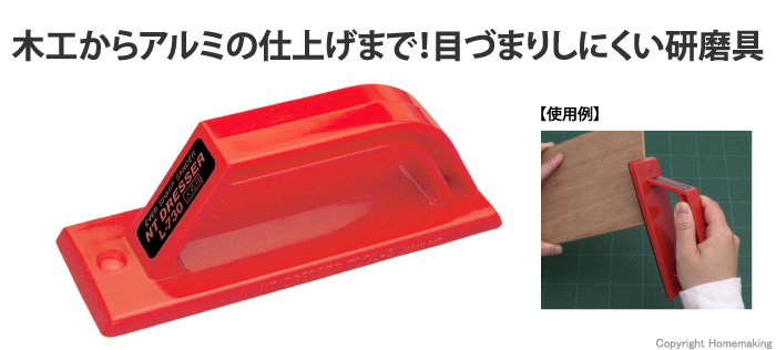 サンダー ドレッサー 平面用 大荒目 Lタイプ