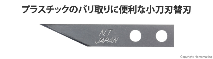 NTカッター プラスチックカッター替刃 小刀刃 6枚入::BM-1P|ホーム