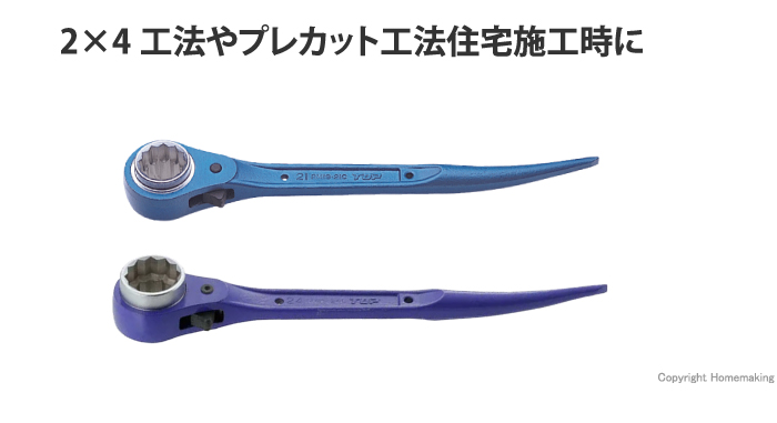 コンパクトラチェットレンチ(住宅施工用)