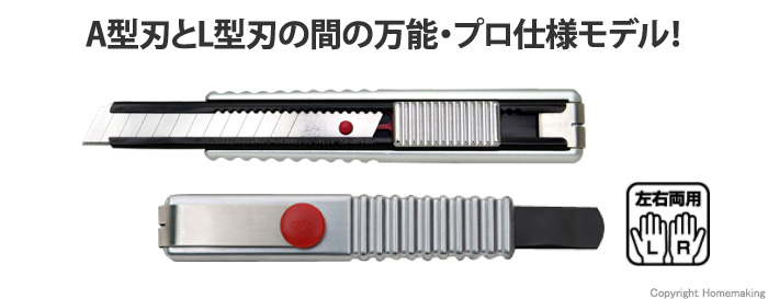 NTカッター プロH型メタル(オートロックスライド)::H-2P|ホームメイキング【電動工具・大工道具・工具・建築金物・発電機の卸値通販】
