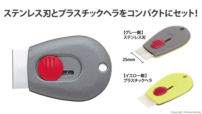 ミニスクレーパー