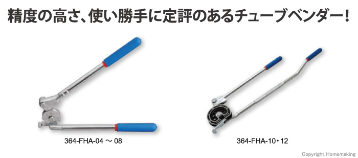 BBK テクノロジーズ レバータイプチューブベンダー 364-FHA-08