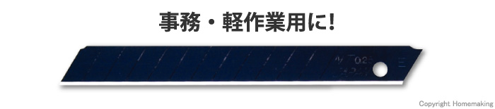 カッター替刃(小) 黒薄刃
