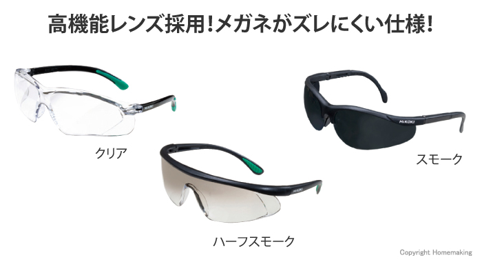 ハイコーキ 保護メガネ クリア 他 0040 2317 ホームメイキング 電動工具 大工道具 工具 建築金物 発電機の卸値通販 ハイコーキ 保護メガネ クリア 他 0040 2317 ホームメイキング 電動工具 大工道具 工具 建築金物 発電機の卸値通販