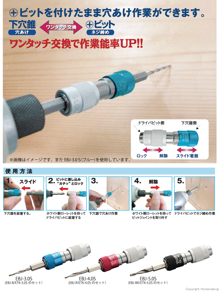 電動ドリル用ワンタッチビットジョイント・下穴錐ミニタイプセット