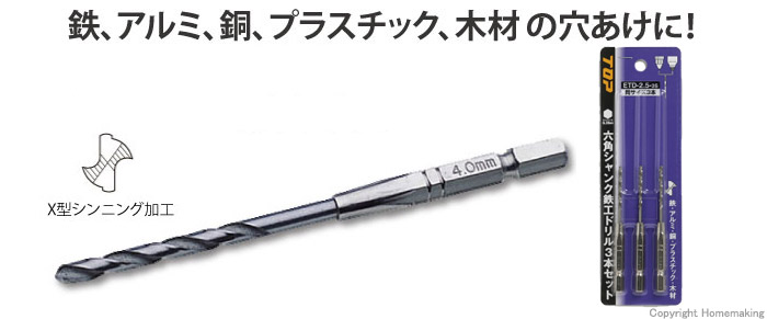 TOP 六角シャンク鉄工ドリル3本セット 2.5mm: 他:ETD-2.5-3S|ホーム