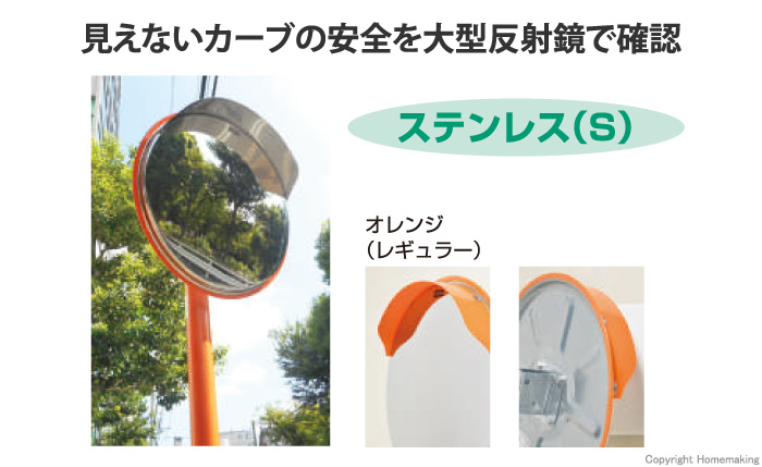 道路反射鏡(ステンレス)