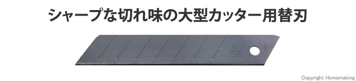 カッター替刃(大) 黒厚刃