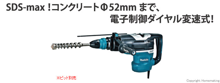 マキタ 52mmハンマドリル::HR5212C|ホームメイキング【電動工具・大工 
