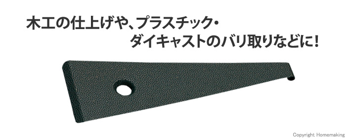 ドレッサー替刃 平面用 中目 Sタイプ