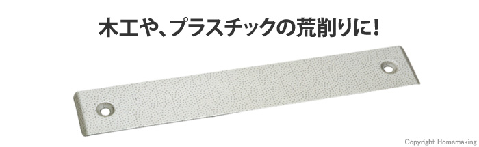 ドレッサー替刃 平面用 荒目 Mタイプ