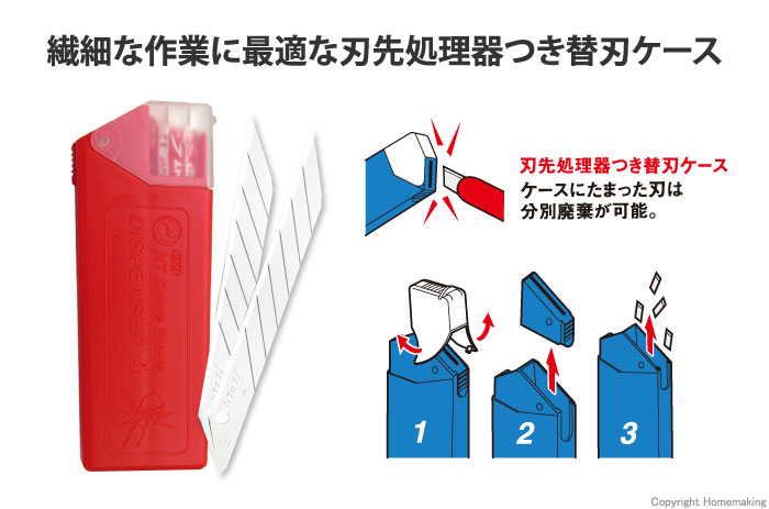 刃先処理器つき替刃ケースセット