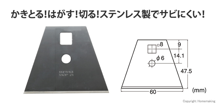 スクレーパー替刃　2枚