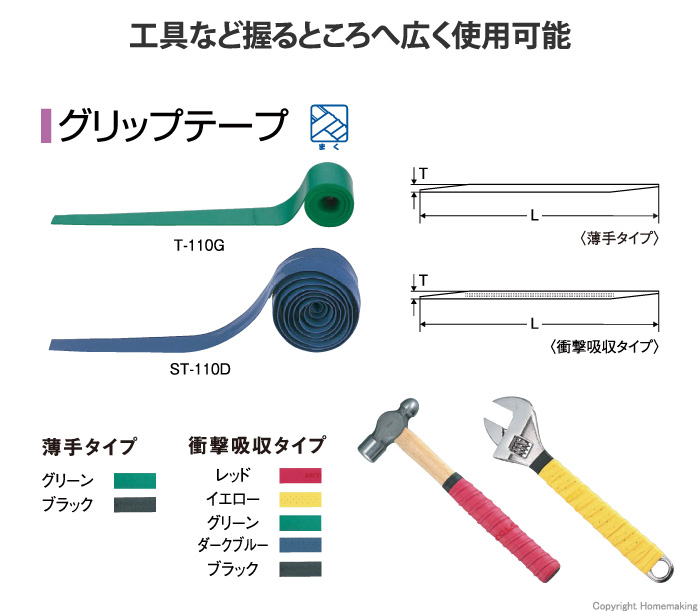 グリップテープ
