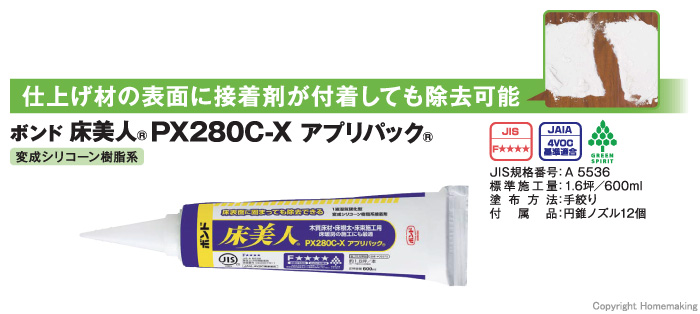 床美人 PX280C-X アプリパック