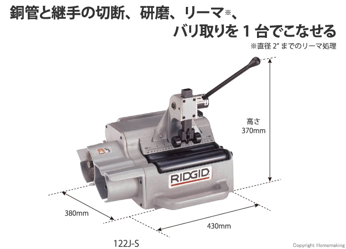 超高速管端処理機122J-S