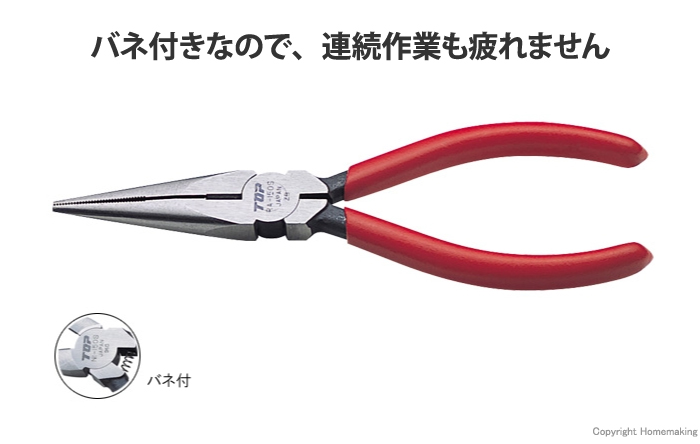 ラジオペンチS型(バネ付)