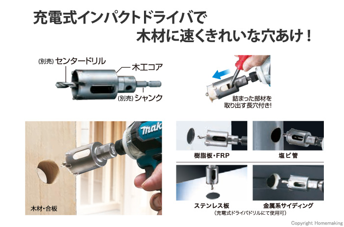 充電式インパクトドライバで木材に速くきれいな穴あけ