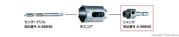 木工コアビット用シャンク