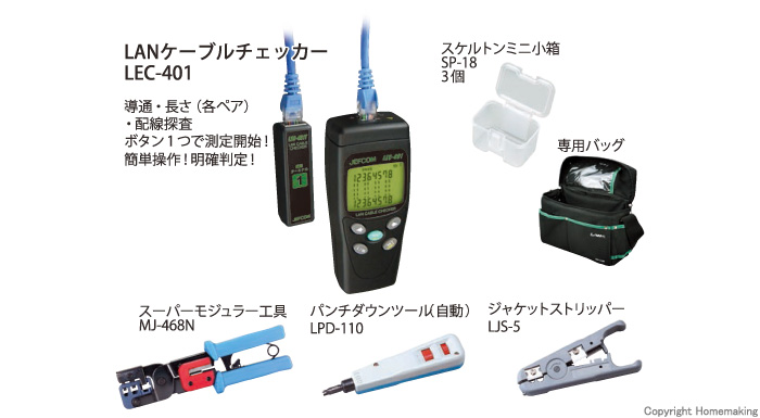 ジェフコム LANツールキット(LEC-401セット)::L-KIT-K|ホーム ...