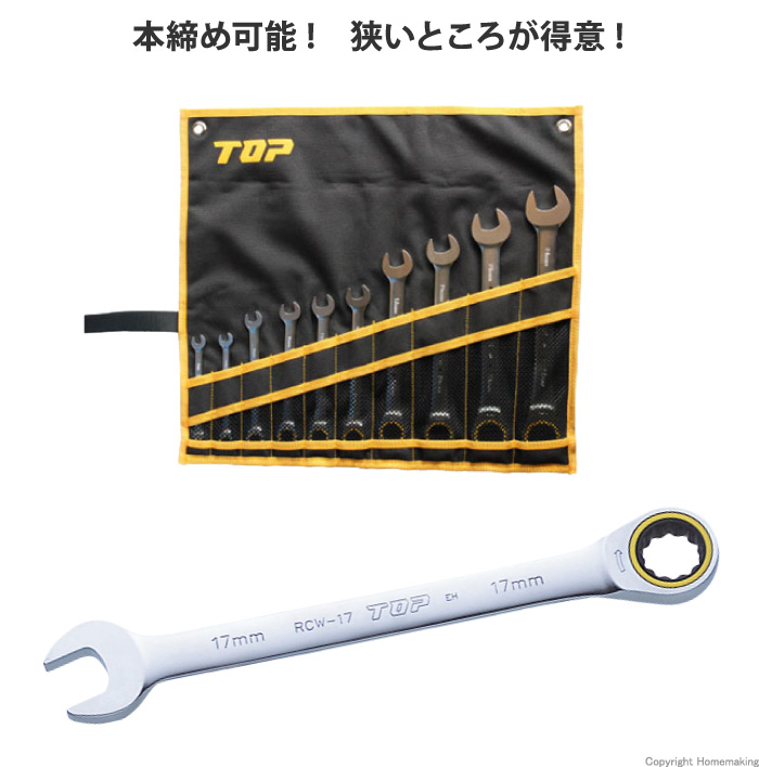 TOP ラチェットコンビセット(工具袋入り10点セット)::RCW-10000S 