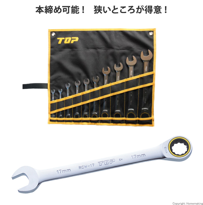 TOP ラチェットコンビセット(工具袋入り10点セット)::RCW-10000S