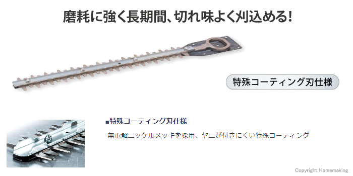 特殊コーティング刃仕様