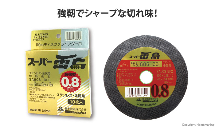 富士製砥 スーパー雷鳥(超薄型) 105×0.8×15mm (10枚入)::R10508|ホーム