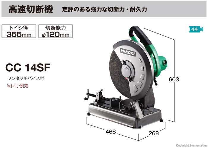 ハイコーキ 高速切断機トイシ別売:: ホームメイキング