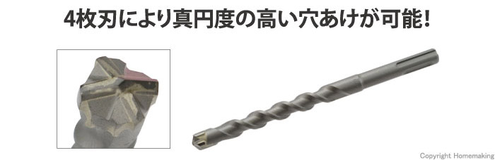 B・Hクロスドリル SDSプラス軸