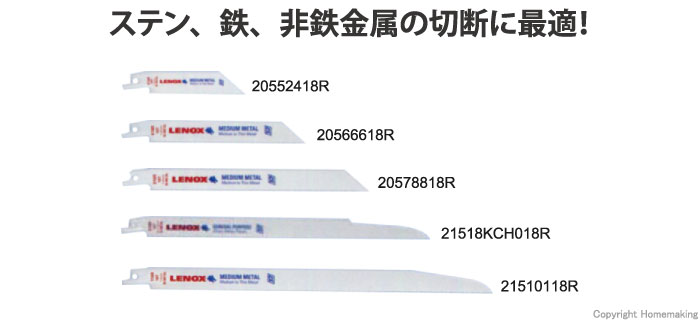 LENOX (レノックス) 20487-B818R セーバーソーブレード(25枚入) - 切削