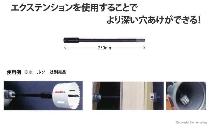 エクステンションを使用することで、より深い穴あけができる エクステンションを使用することで、より深い穴あけができる