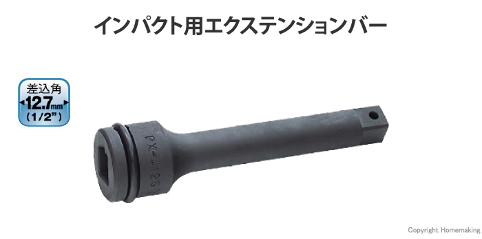 エクステンションバー