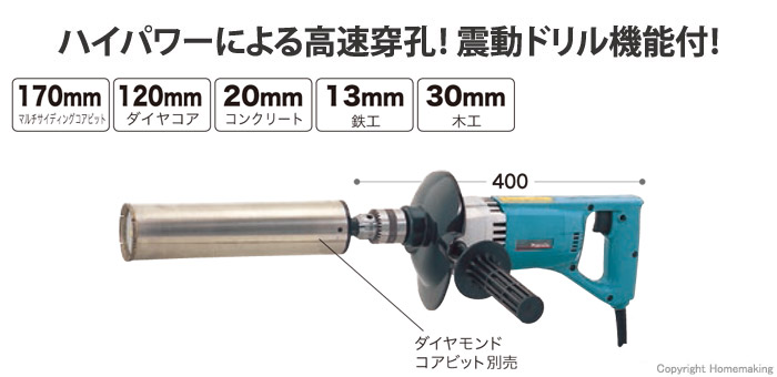 マキタ ダイヤコア震動ドリル::8406|ホームメイキング【電動工具・大工
