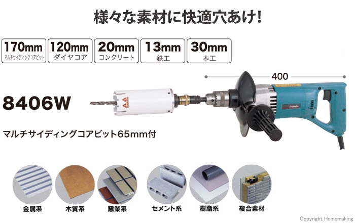 マキタ ダイヤコア震動ドリル 8406w ホームメイキング 電動工具 大工道具 工具 建築金物 発電機の卸値通販
