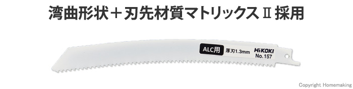 セーバソーブレード　ALC用