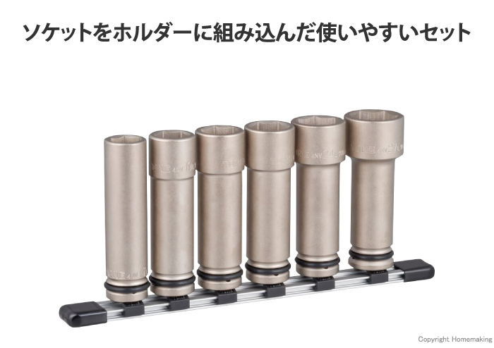超ロングソケットセットホルダー付