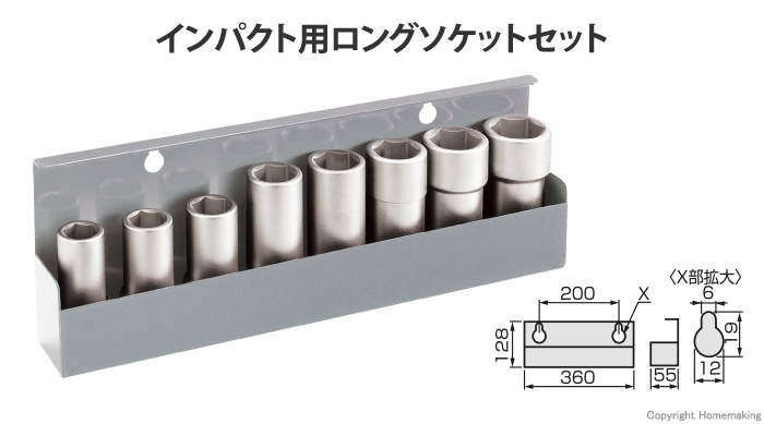 インパクト用ロングソケットセット(壁掛式)