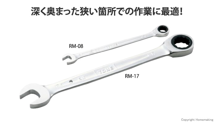 トネ ラチェットめがねレンチ 7mm: 他:RM-07|ホームメイキング【電動 ...