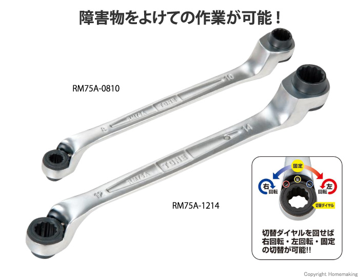 トネ 75度両頭ラチェットめがねレンチ(深穴タイプ)8×10: 他:RM75A-0810|ホームメイキング【電動工具・大工道具・工具・建築金物・発電機の卸値通販】 トネ 75度両頭ラチェットめがねレンチ(深穴タイプ)8×10: 他:RM75A-0810|ホームメイキング【電動工具・大工道具・工具・建築金物・発電機の卸値通販】