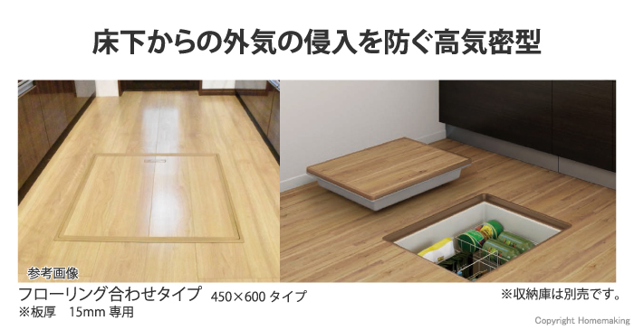JOTO 床下点検口 標準型 フローリングタイプ15mm 450×600 アイボリー