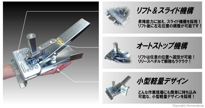 ミニリフター（建材取り付けリフト）　NK-55　特長