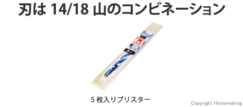 バイメタルソーブレード