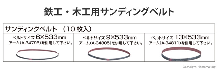 非常に高い品質 マキタ makita サンディングベルト 13×533mm 10枚入 粗仕上 #60 A-34578 discoversvg.com