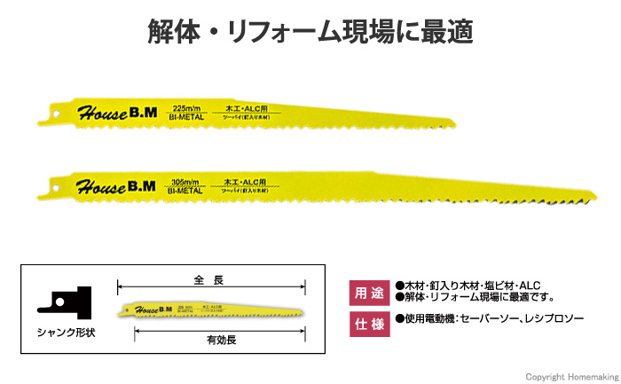 バイメタルセーバーブレード