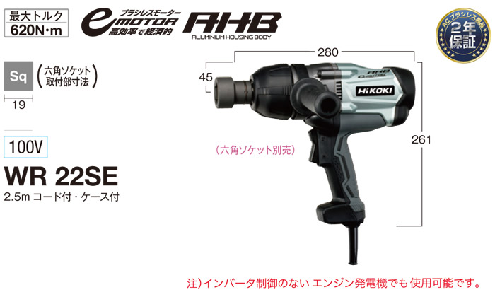 ハイコーキ 電気インパクトレンチ(2.5mコード・ケース付/ソケット別売)::WR22SE 100V|ホームメイキング【電動工具・大工道具