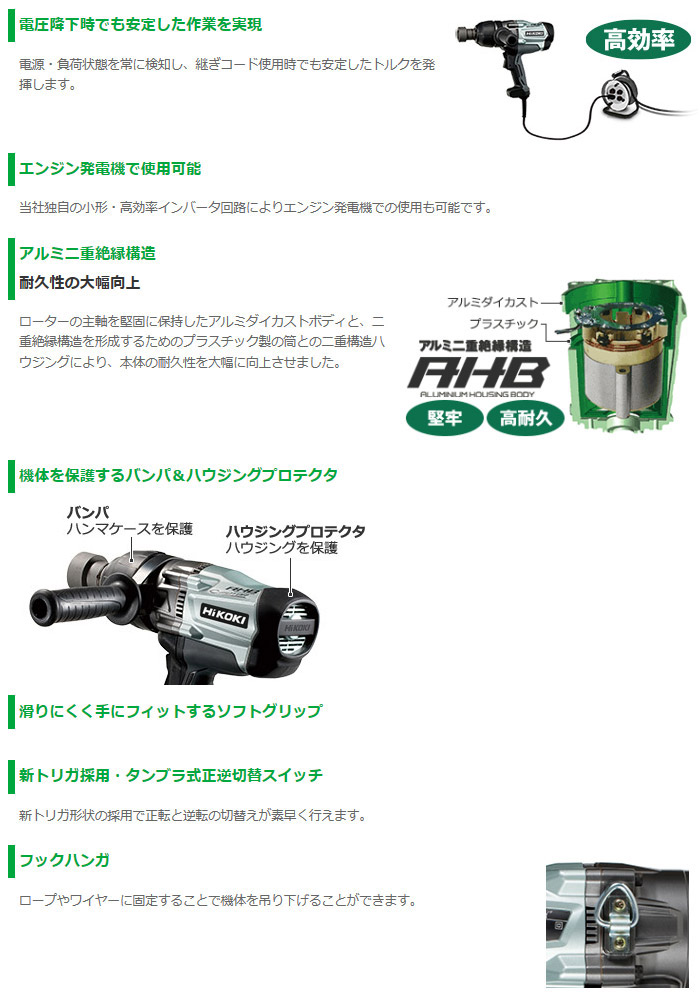 電気インパクトレンチ 特長