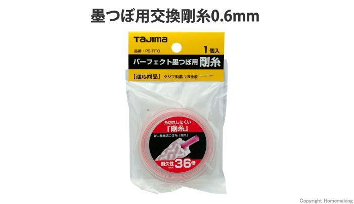タジマツール パーフェクト墨つぼ用剛糸::PS-TITO|ホーム